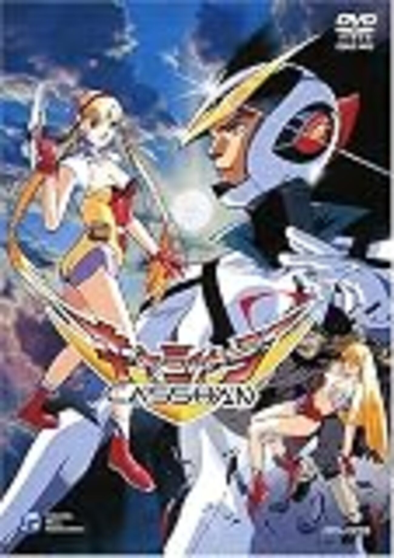 キャシャーン - 日々の久利英太
