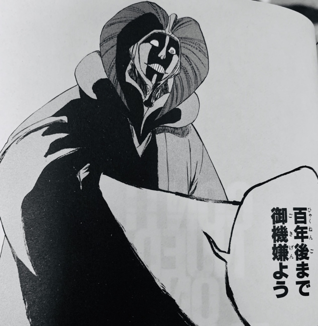 涅マユリ～完璧を嫌悪～【BLEACH】破面篇 - きちのうすめ雑記