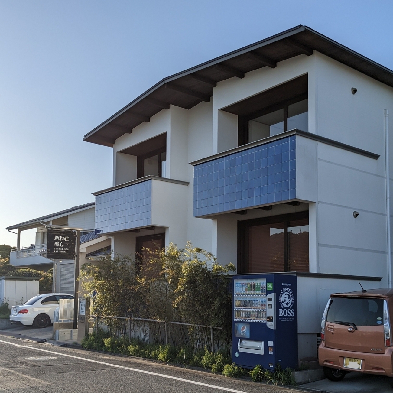和み 宿 新 和 荘 海 心
