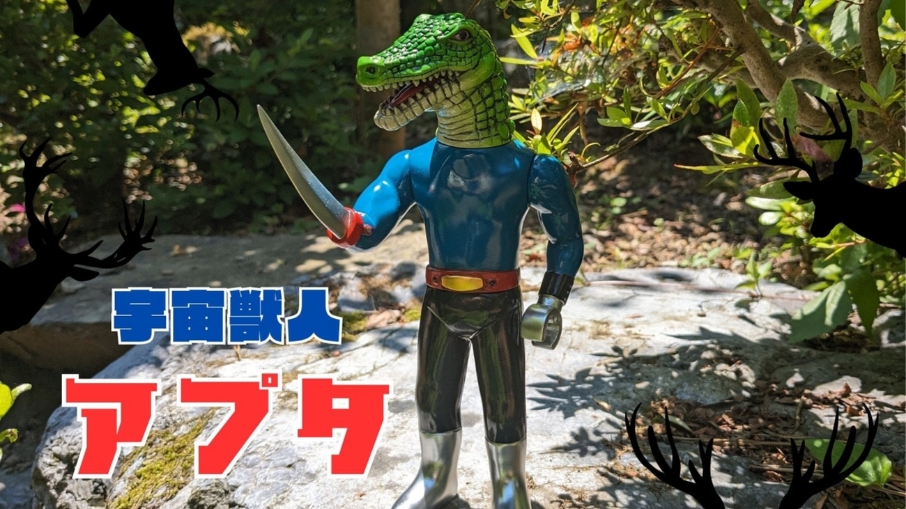 シカルナ工房 中岡俊哉 世界の怪獣シリーズ グループ魂 石鹸 イガール 
