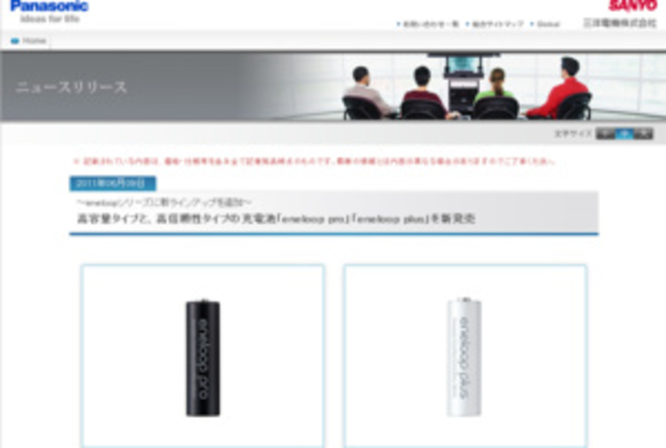 三洋「エネループ」に新ライン 高容量な「eneloop pro」とおもちゃ向け 