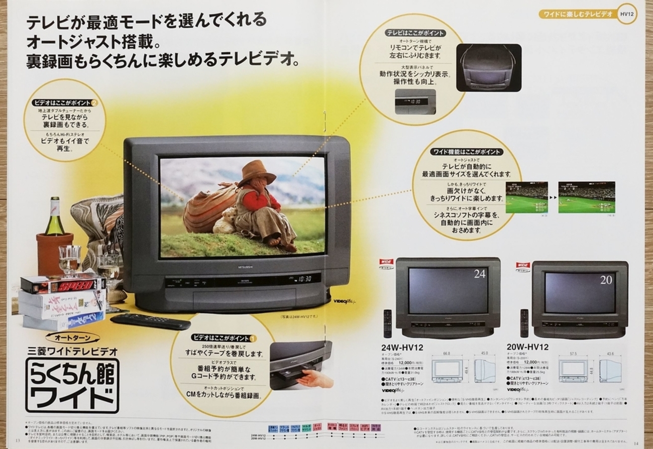 テレビ24年間の進化② 1995年頃のテレビの機能 - エンジニアらしき人の 