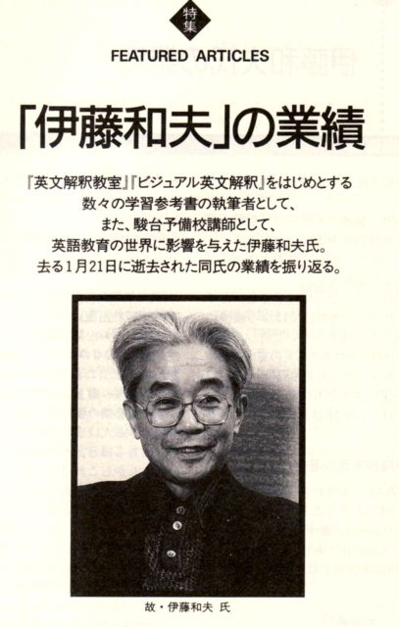 伊藤和夫の命日に - 希望の英語教育へ（江利川研究室ブログ）2
