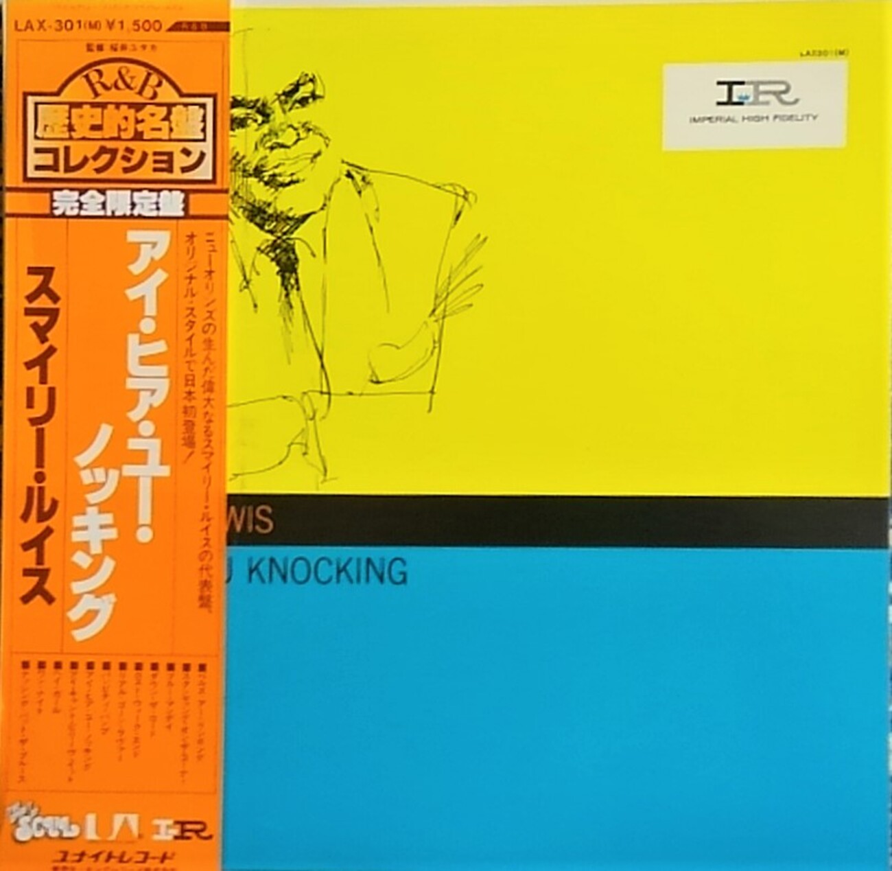 この人の、この1枚『スマイリー・ルイス(Smiley Lewis)／I Hear You 