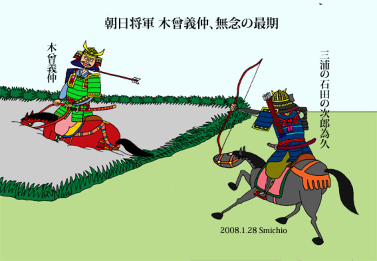 木曽 義仲 最期