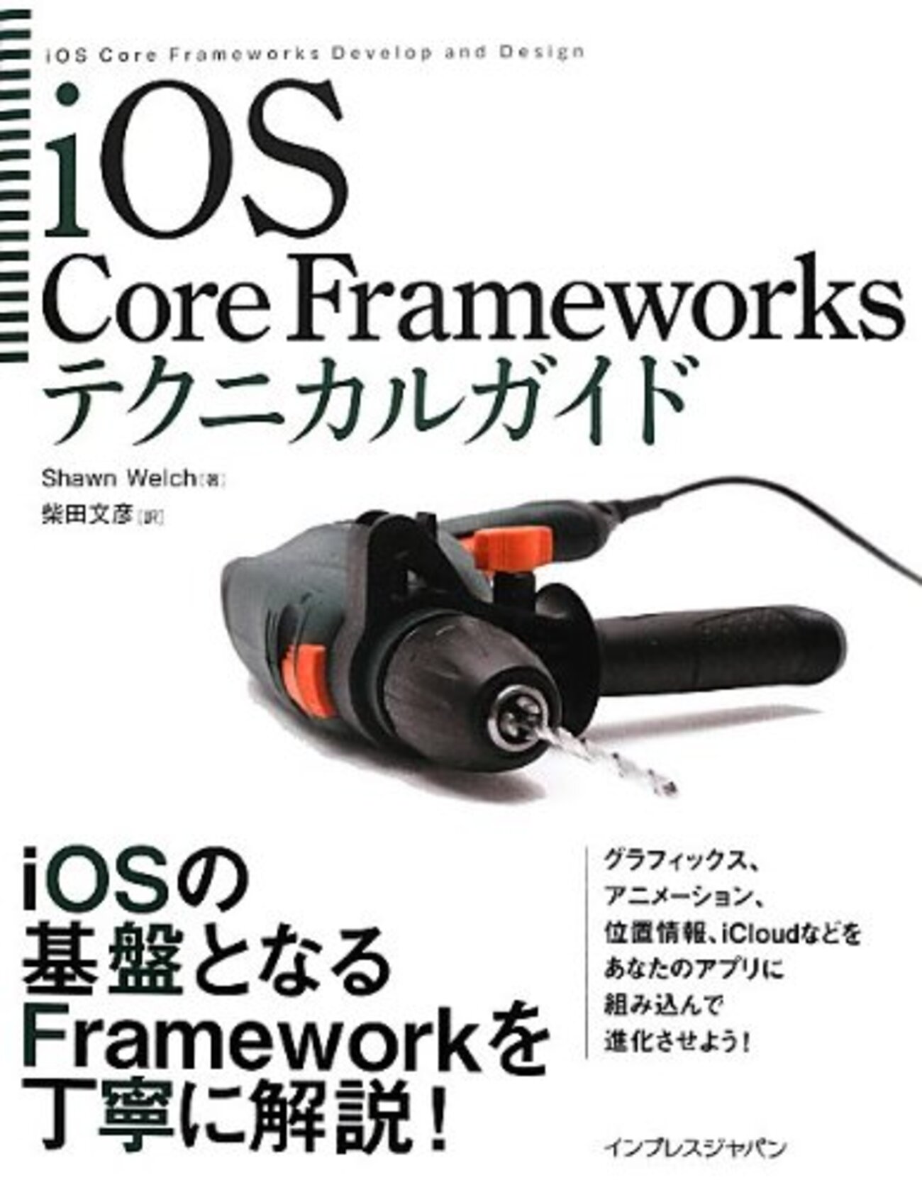 iOS のオーディオ／サウンド処理について学べる書籍10冊＋α