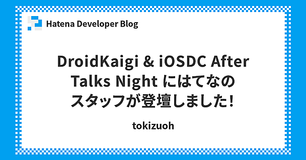 DroidKaigi & iOSDC After Talks Night にはてなのスタッフが登壇しました！