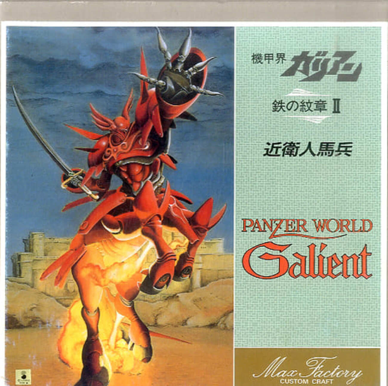 機甲界ガリアン プラモデル 昭和レトロ backend=imagemagick;version=1;