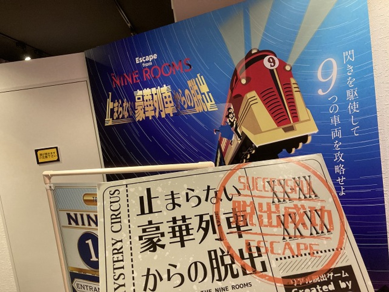 謎解き感想】止まらない豪華列車からの脱出 - RDBGジャンクション