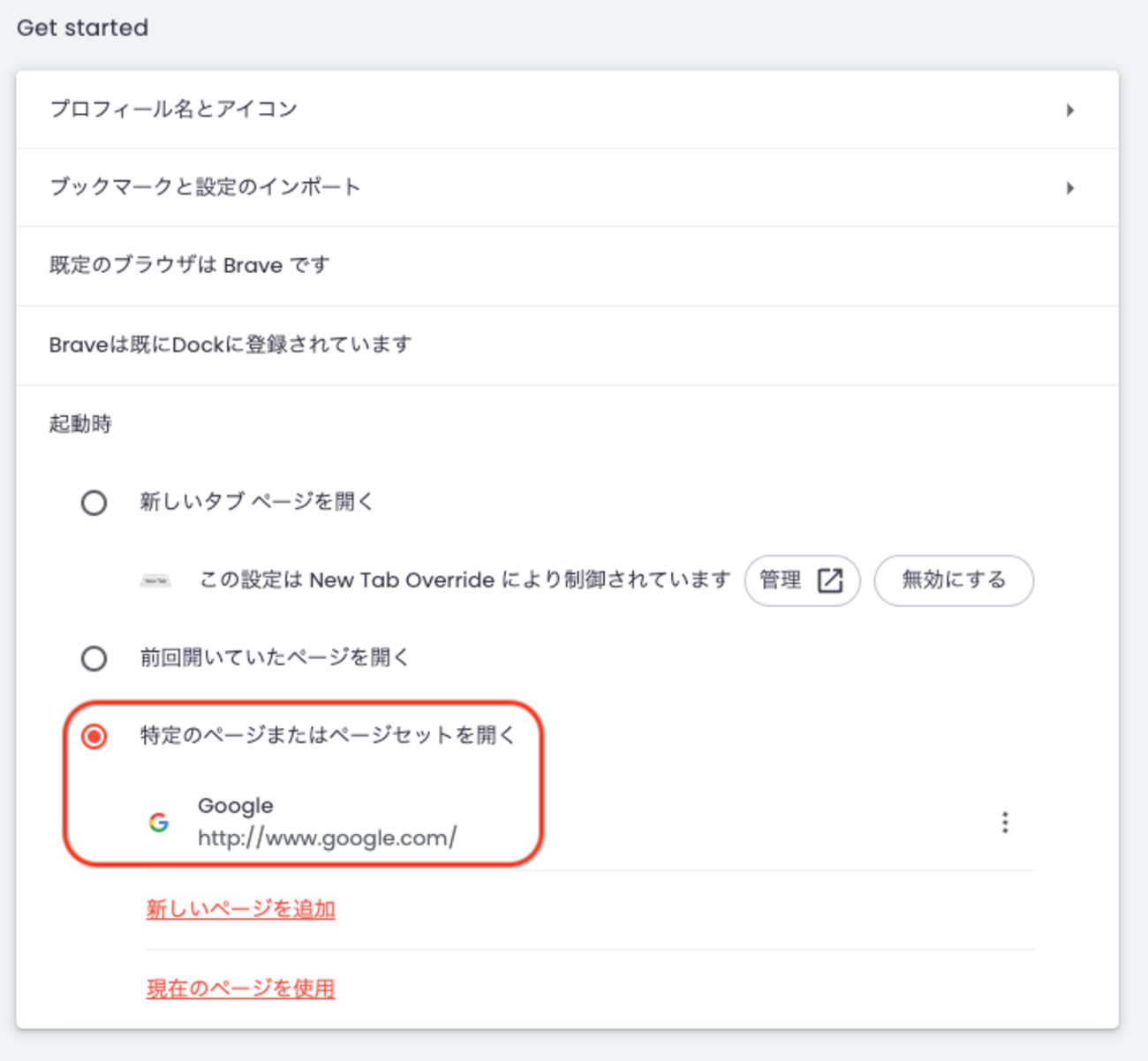 Braveブラウザで新規タブ時にGoogleページを表示する - memorandums