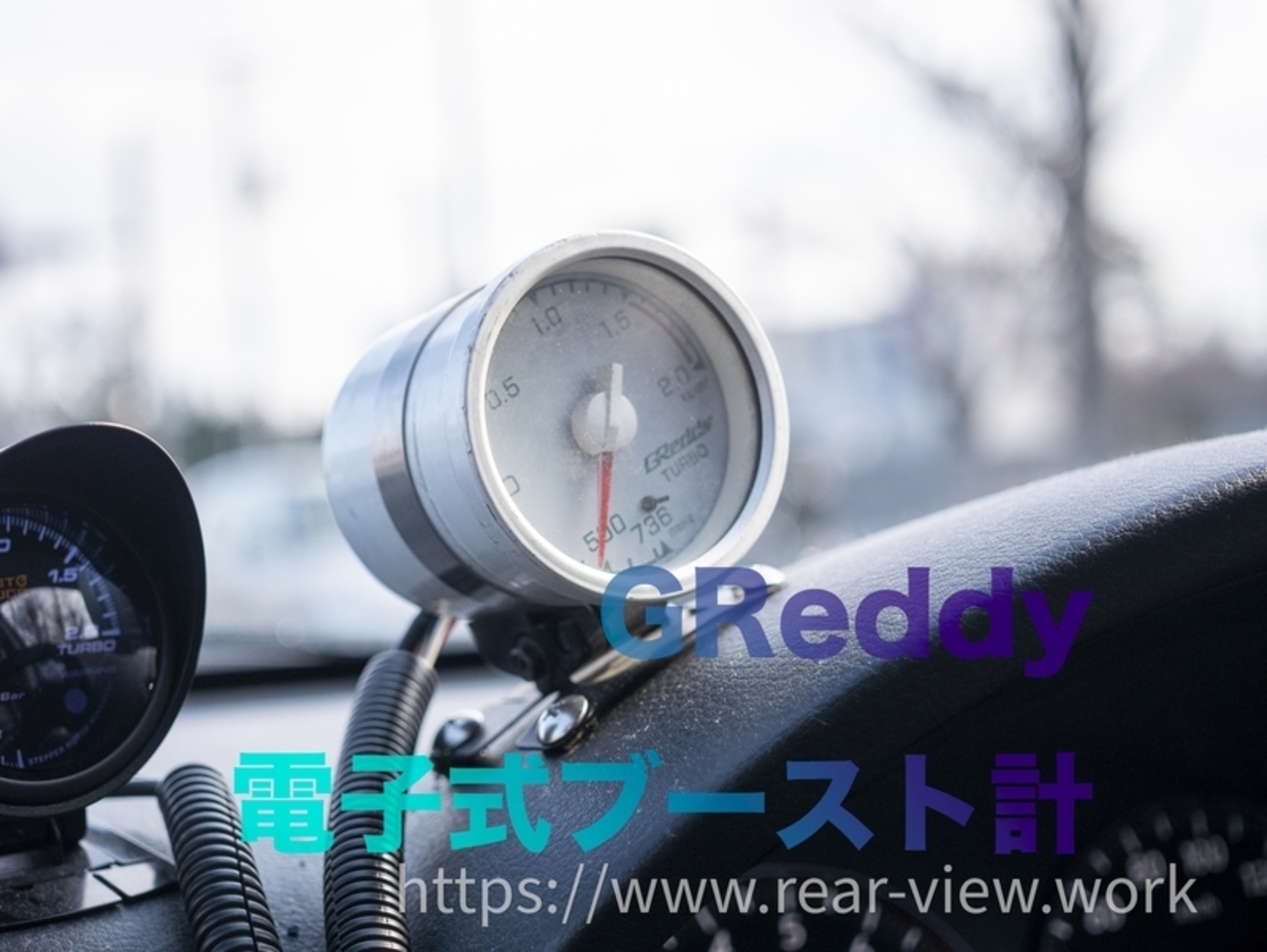 絶版】TRUST GReddy 電子式ブースト計 取り付け - 後方視界良好☆