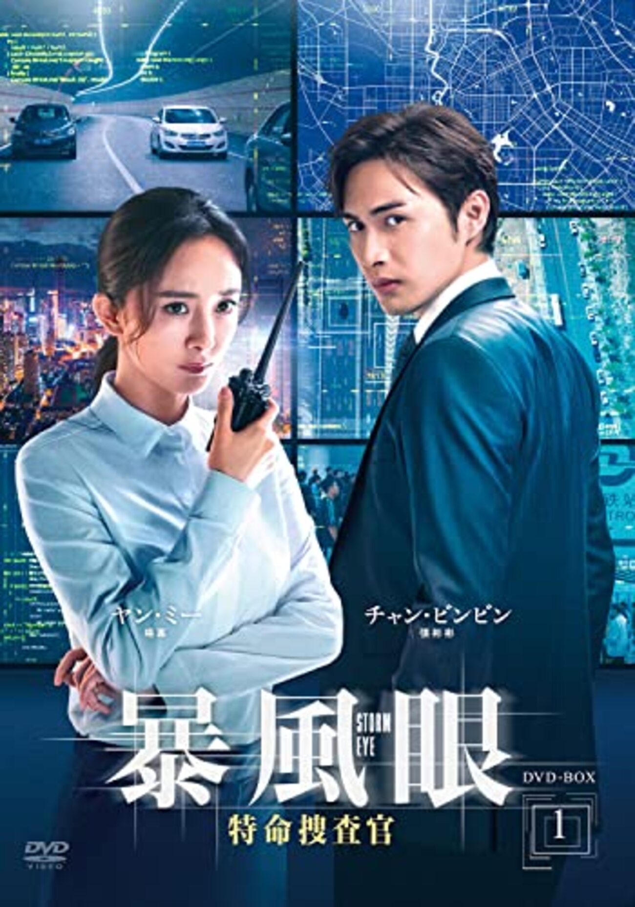 暴風眼 第38・39・40（最終話）話 あらすじネタバレ感想 - えーこの