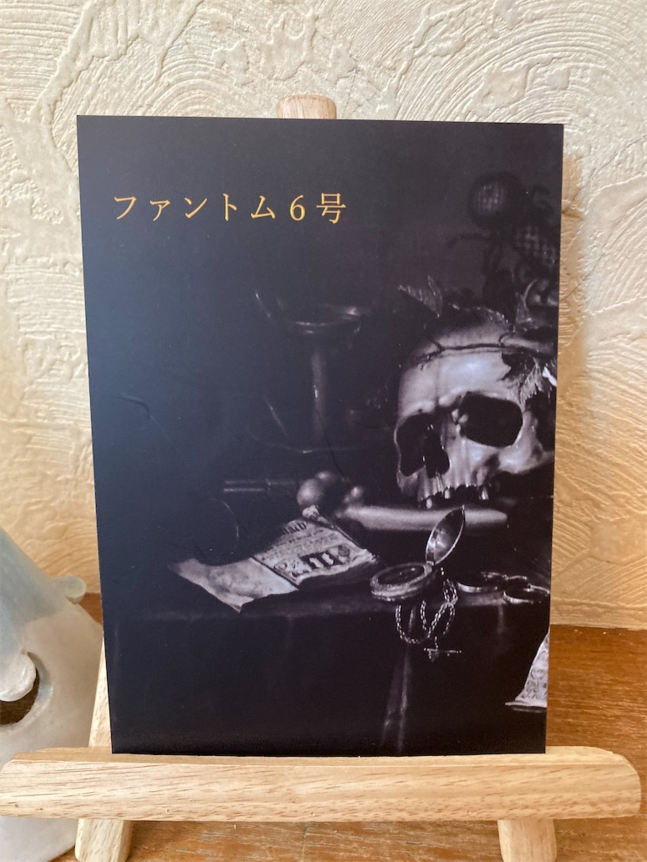 □詩誌「ファントム」6号（発行 為平澪氏 「ファントム」編集室