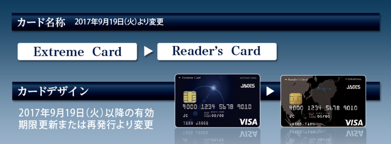 Extreme Card が9/18に終了 そして改悪変更のお知らせが来ました - マイルでマイライフ