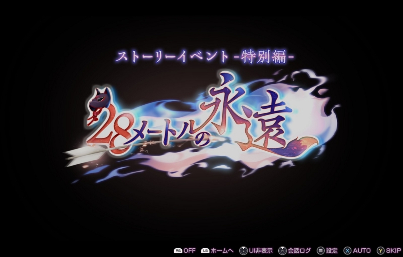 ヘブバン日記97