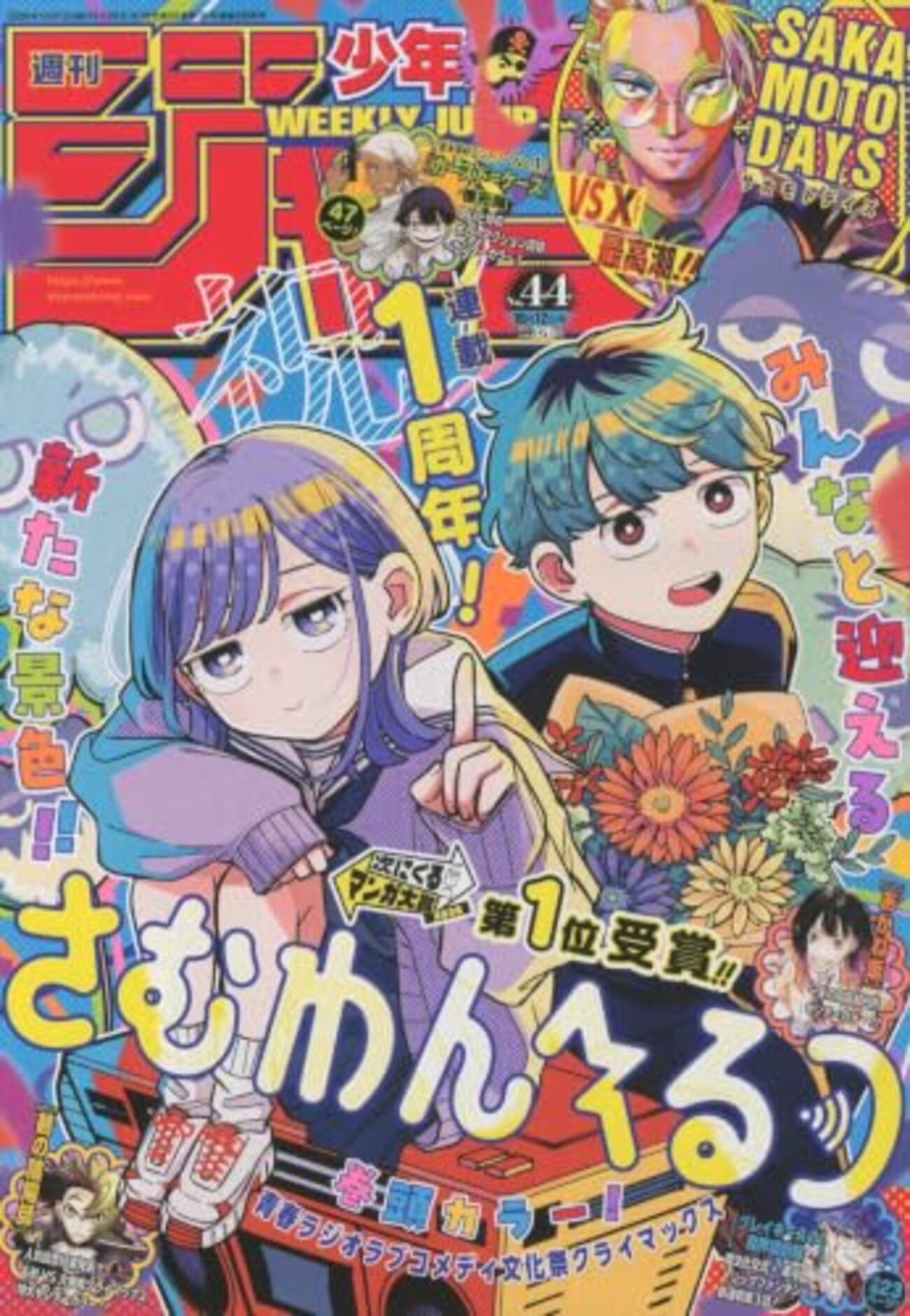 週刊少年ジャンプ2026年44号（紙版）の感想 - 北区の帰宅部の意訳