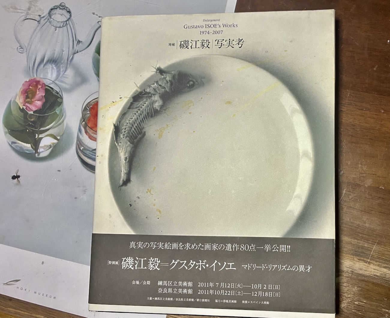 現代写実の伝説 磯江毅 - ことばを食する