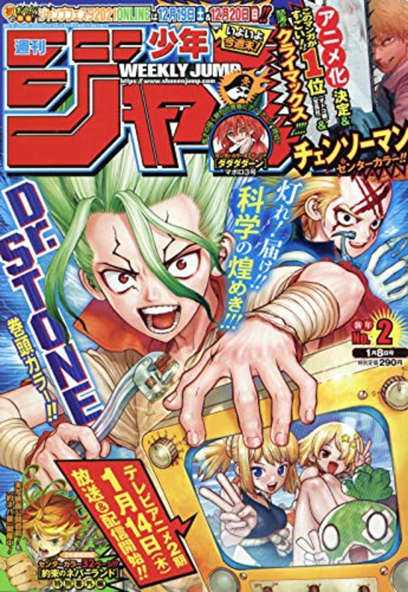 週刊少年ジャンプ2021年02号の感想 - 北区の帰宅部の意訳