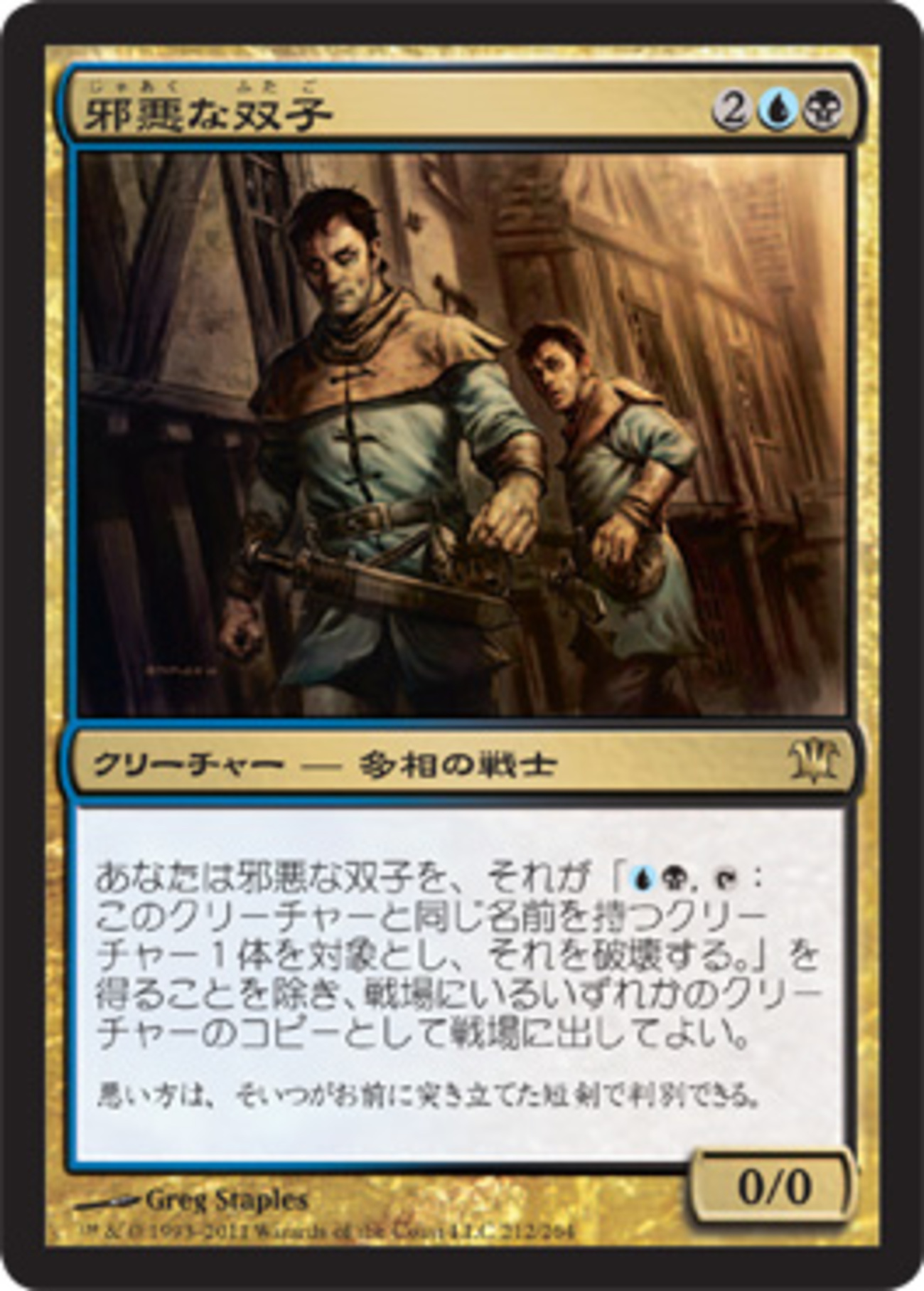 MTG「イニストラード」カード所感: 邪悪な双子、聖トラフトの霊 - 入 