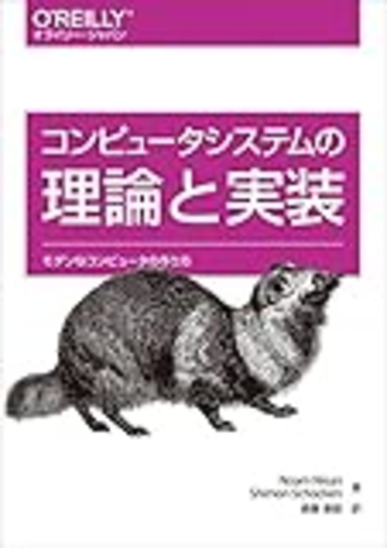 オペレーティングシステム 設計と実装 512Cm6A11XL._AC_SY200_QL15_.jpg