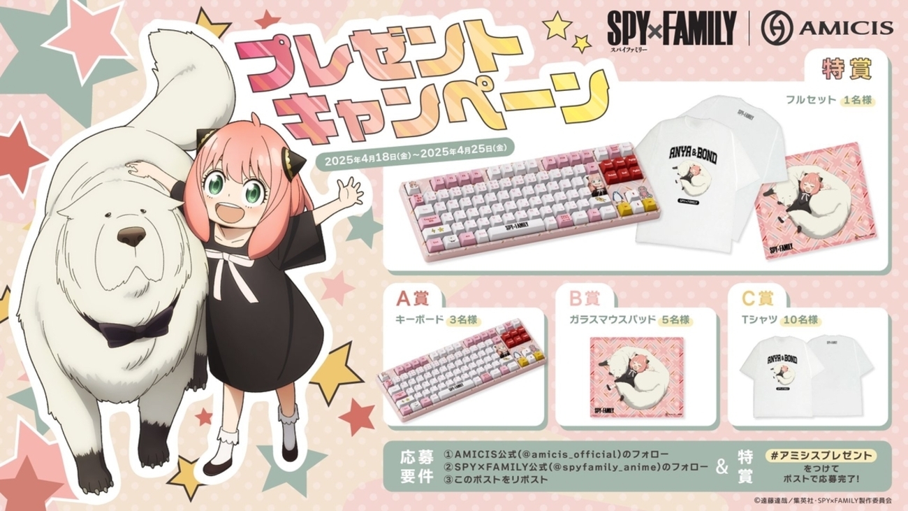 2025年4月25日】デバイス＆アパレルグッズ(SPY×FAMILY) - 推し活
