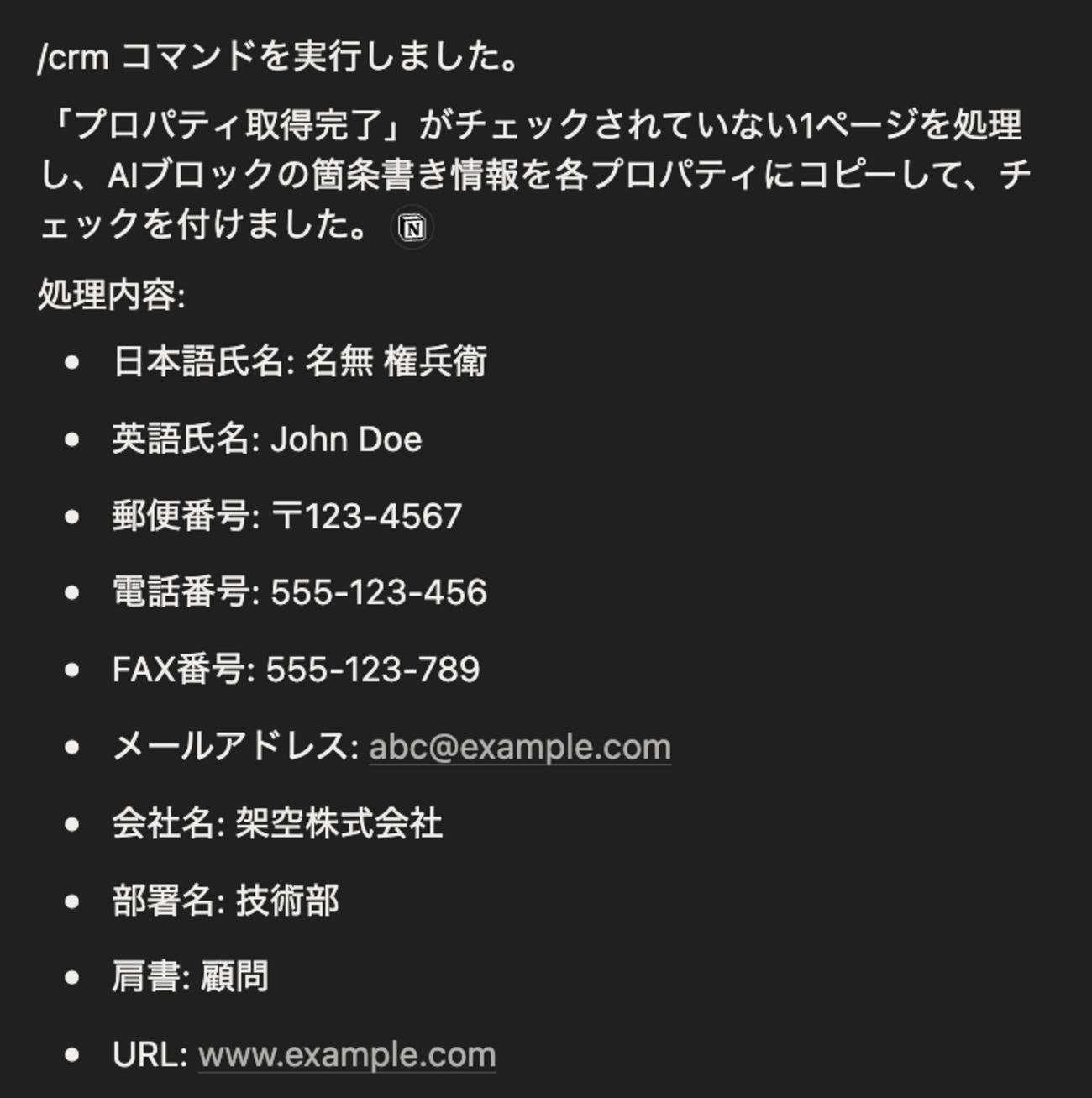 名刺管理テンプレートの再構築 (2) – エージェントコマンドの作成 : hkob の雑記録 (318)