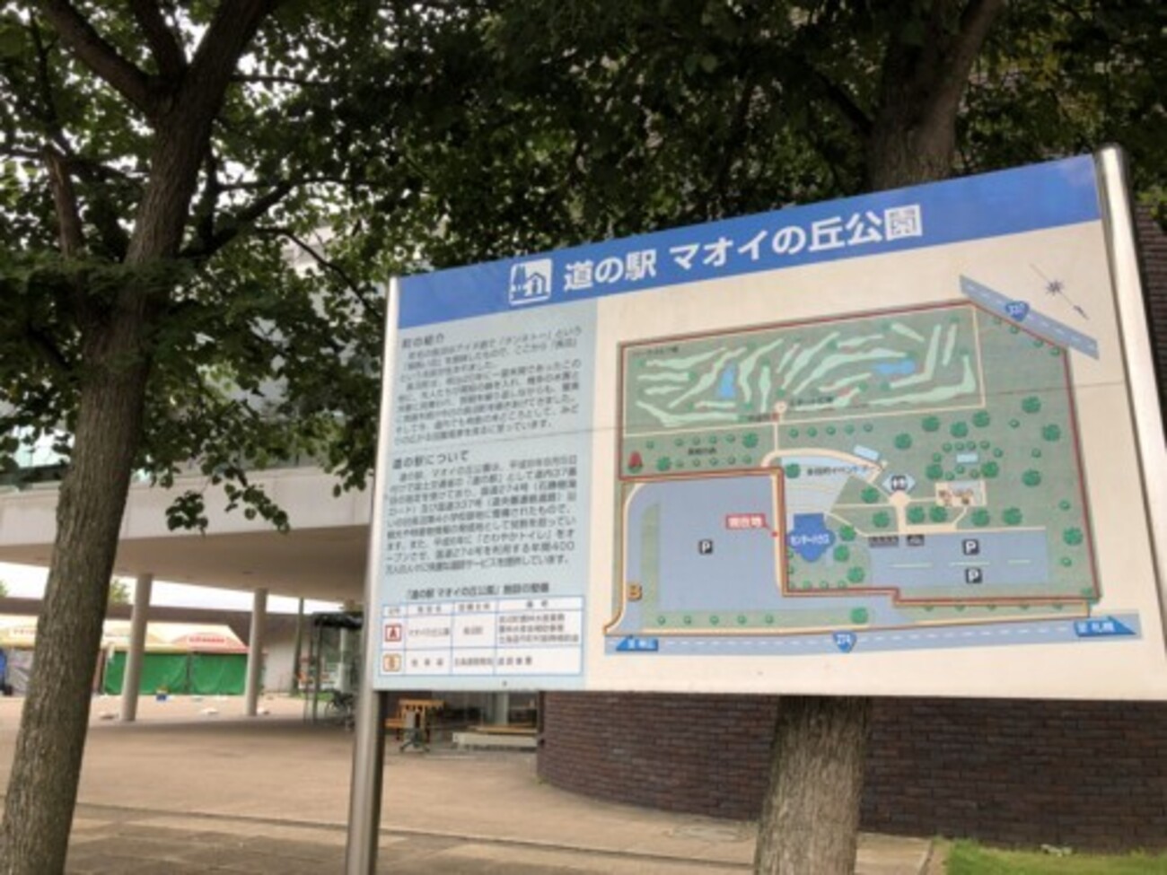 道の駅】マオイの丘公園【長沼町】 - 子連れで楽しむべ☆北海道情報局