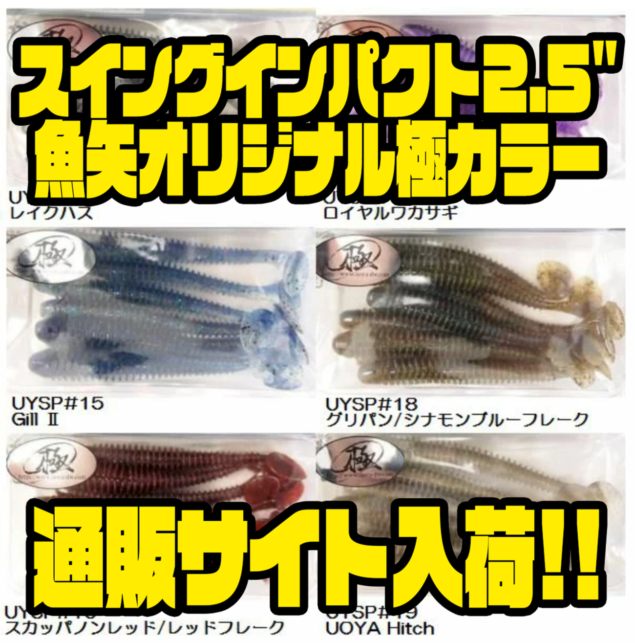 ハートテール　ワンナップシャッド　スイングインパクト　バラ売り、値下げ不可 backend=imagemagick;version=1;