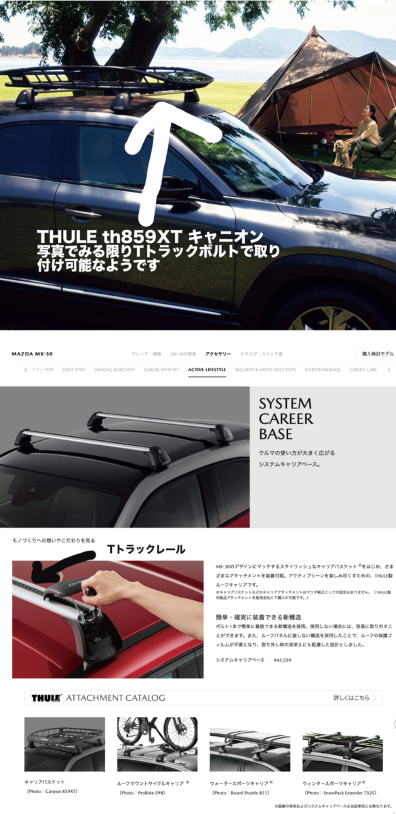 THULE ルーフキャリア THULE製 マツダ純正 システムキャリアベース CX 