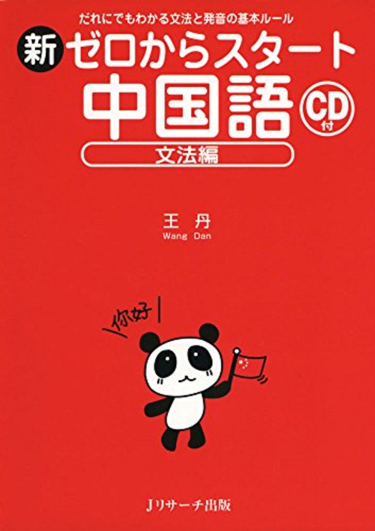 キクタン【初中上級・慣用句・入門編】ゼロからスタート【文法・応用編】発音完全教本 キクタン【初中上級・慣用句・入門編】ゼロからスタート【文法・応用編