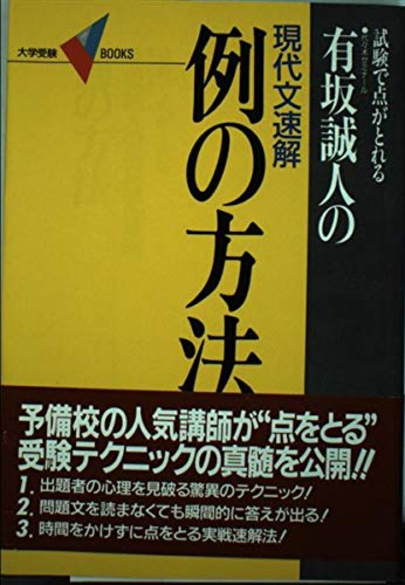 大学受験参考書を読む(40)有坂誠人「例の方法」 - アメジローの