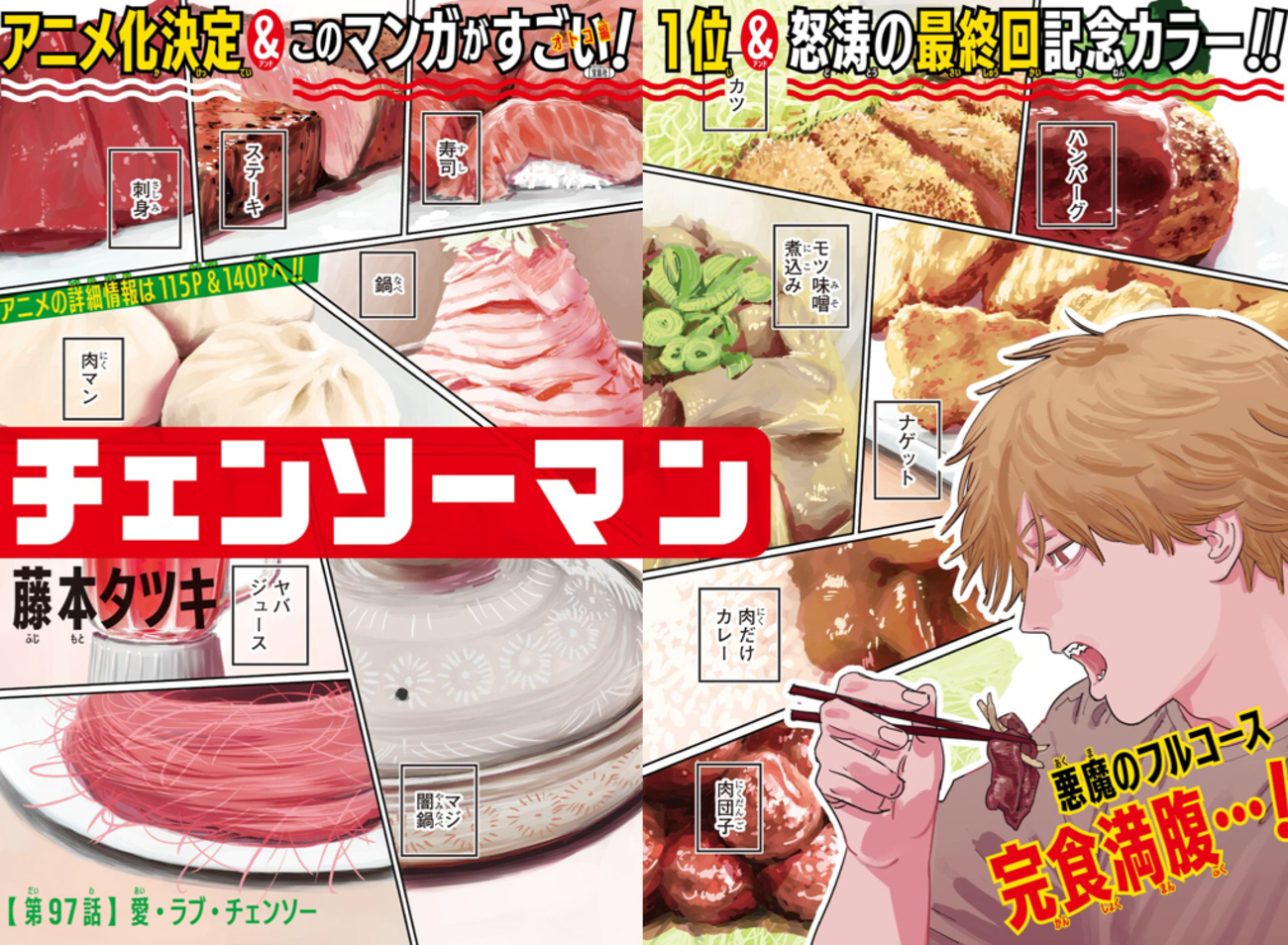 チェンソーマン 切り抜き 1話～最終97話 番外編 シール チェンソーマン 
