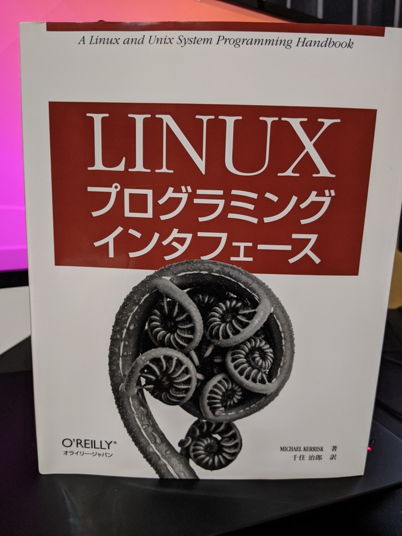 LINUXプログラミングインタフェース2章 基礎概念 - kenta-s