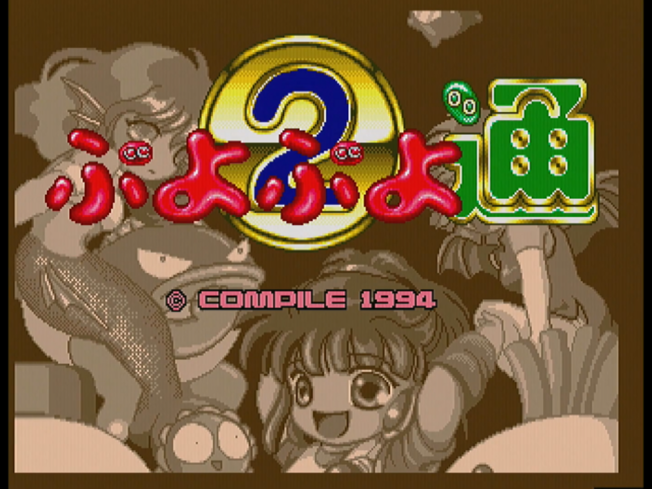 サターン版ぷよぷよ通 店頭POP 『ぷよサターン』 backend=imagemagick;version=1;