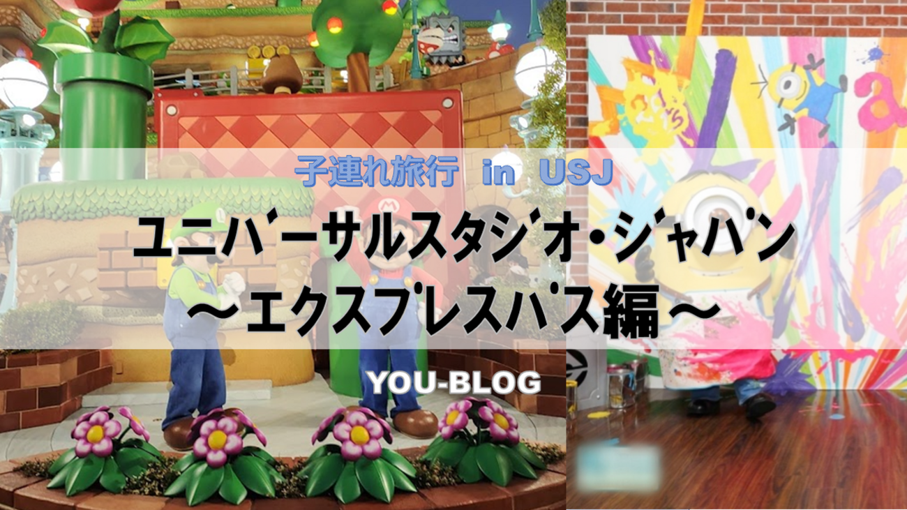 ﾕﾆﾊﾞ・遊び場】子連れ× ﾕﾆﾊﾞｰｻﾙｽﾀｼﾞｵ・ｼﾞｬﾊﾟﾝ:USJ in 大阪 in 2021 