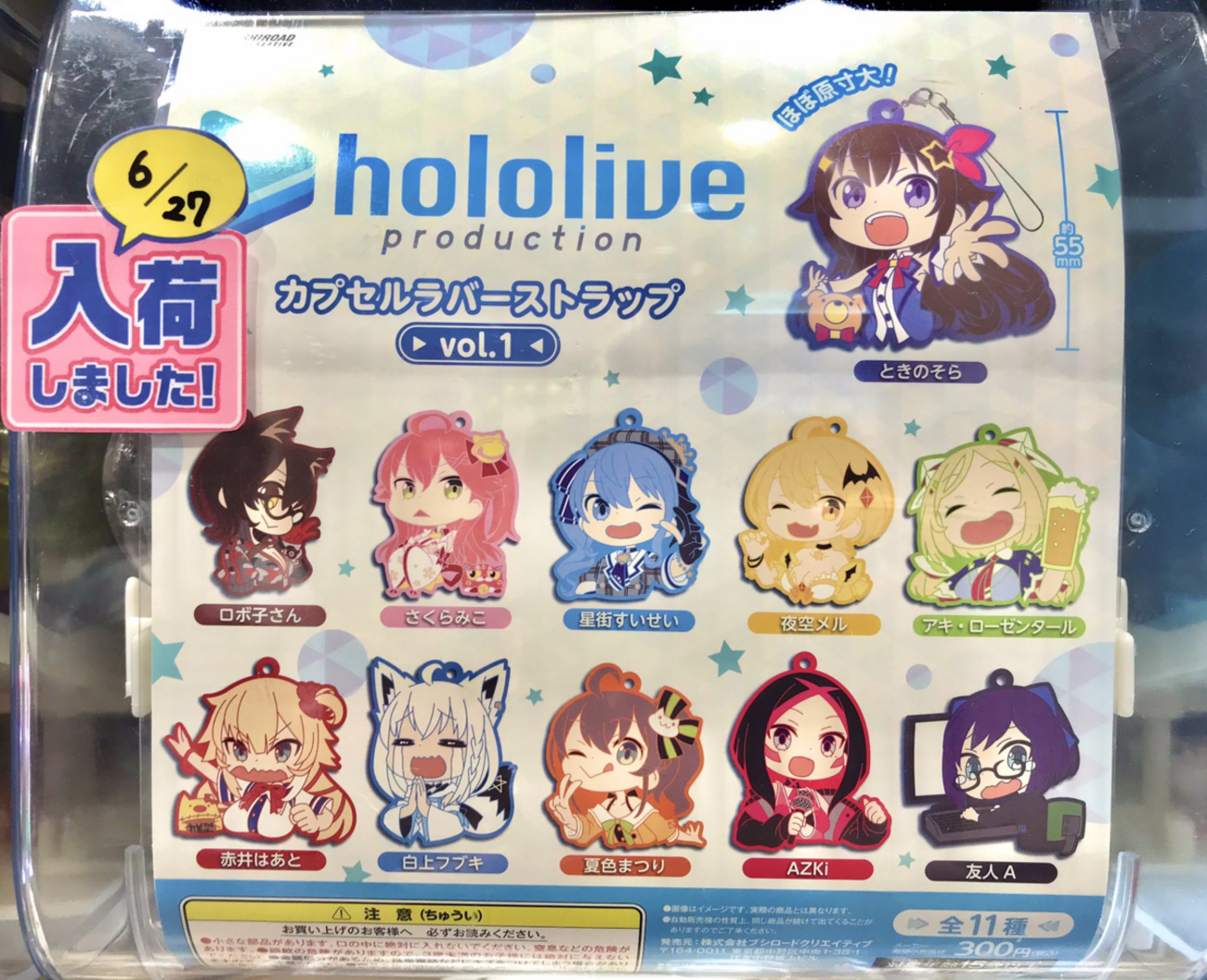 ホロライブカプセルラバーストラップvol.1」の入荷報告相次ぐ！ガチャ 