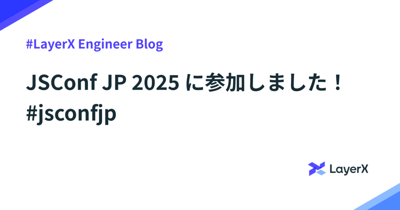 https://tech.layerx.co.jp OGP image