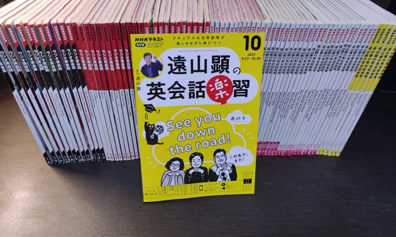 遠山顕の英会話楽習」が終わってしまった…。 - 餃子ランナーは電子機器 