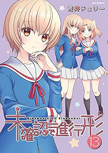 未確認で進行形とは アニメの人気 最新記事を集めました はてな 未確認で進行形とは アニメの人気 最新記事を集めました はてな
