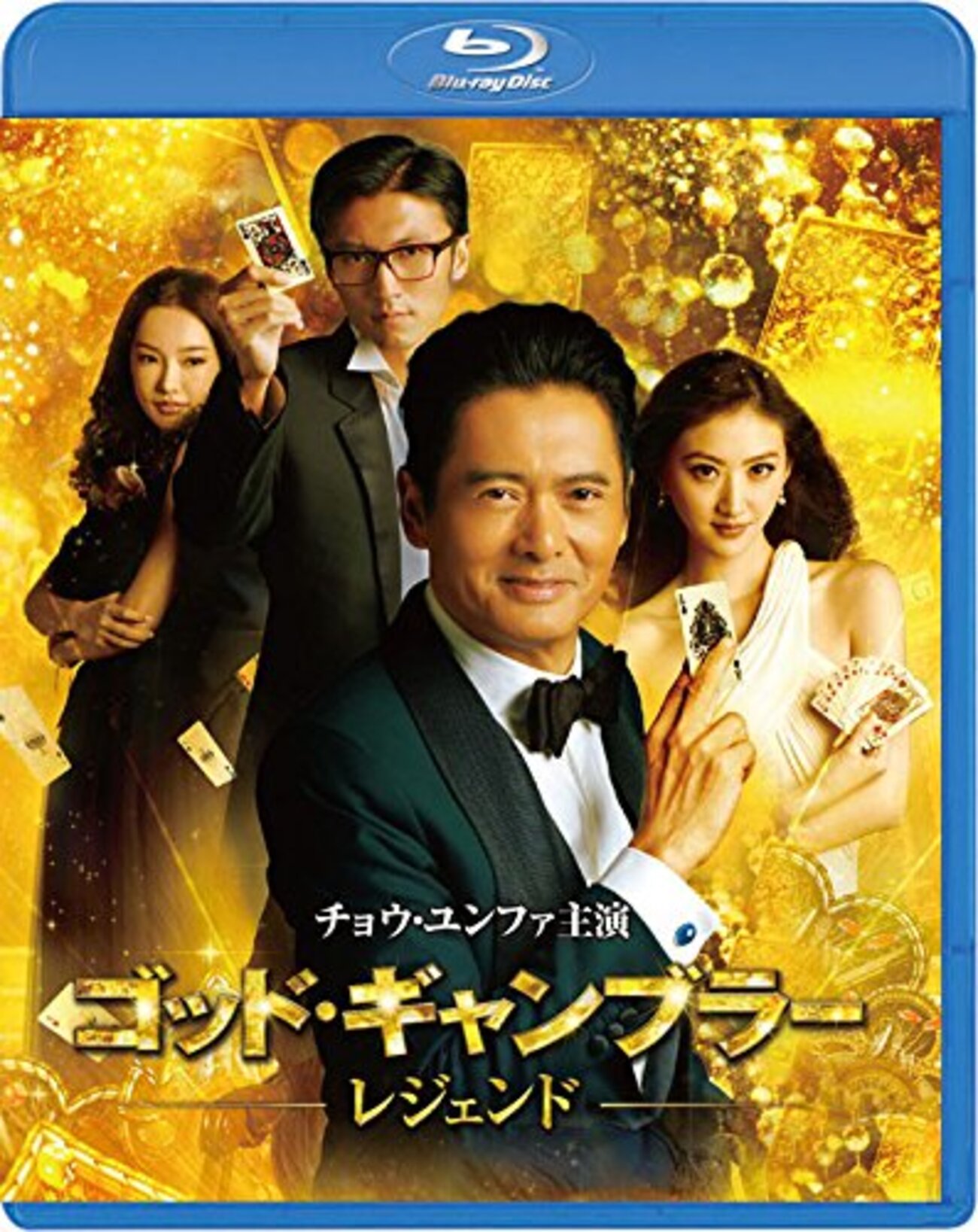 ゴッド・ギャンブラー レジェンド - ず～っと、香港映画漬け！？
