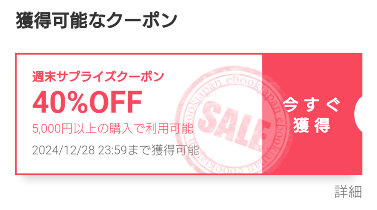 ebookjapanWebサイト用コインに思わぬ落とし穴！ああ失敗した失敗した失敗した！！サプライズクーポンをせっかく手に入れたのに！何やってンだ、自分！  - ぺりグ