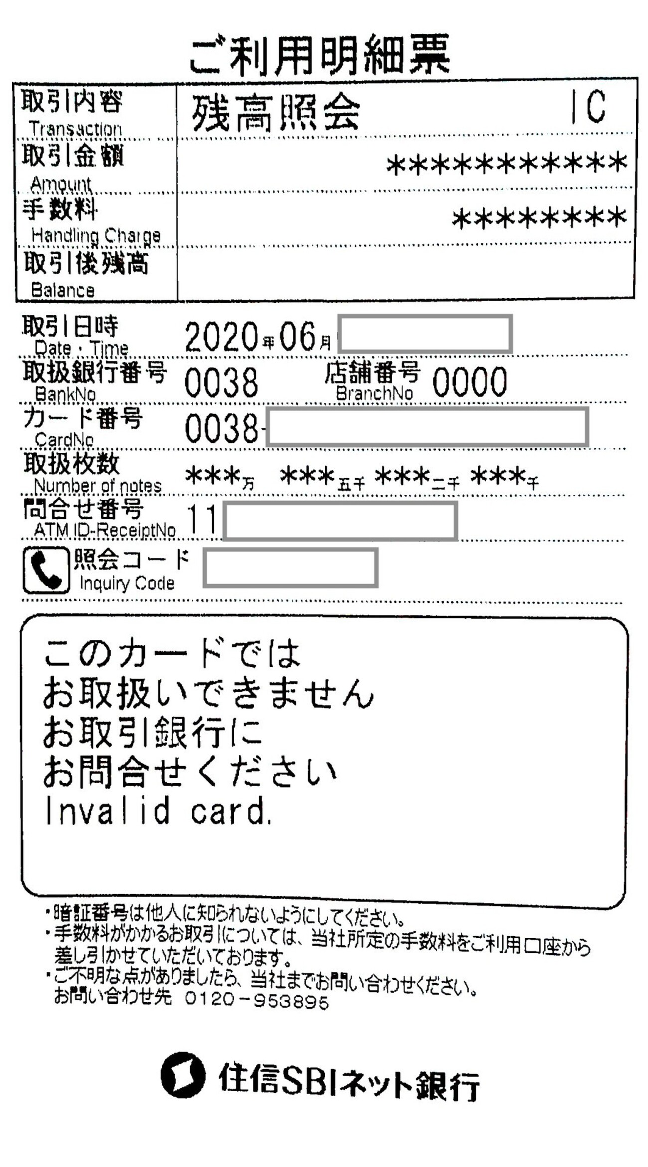 住信SBIネット銀行でキャッシュカードのエラー - みーのぺーじ
