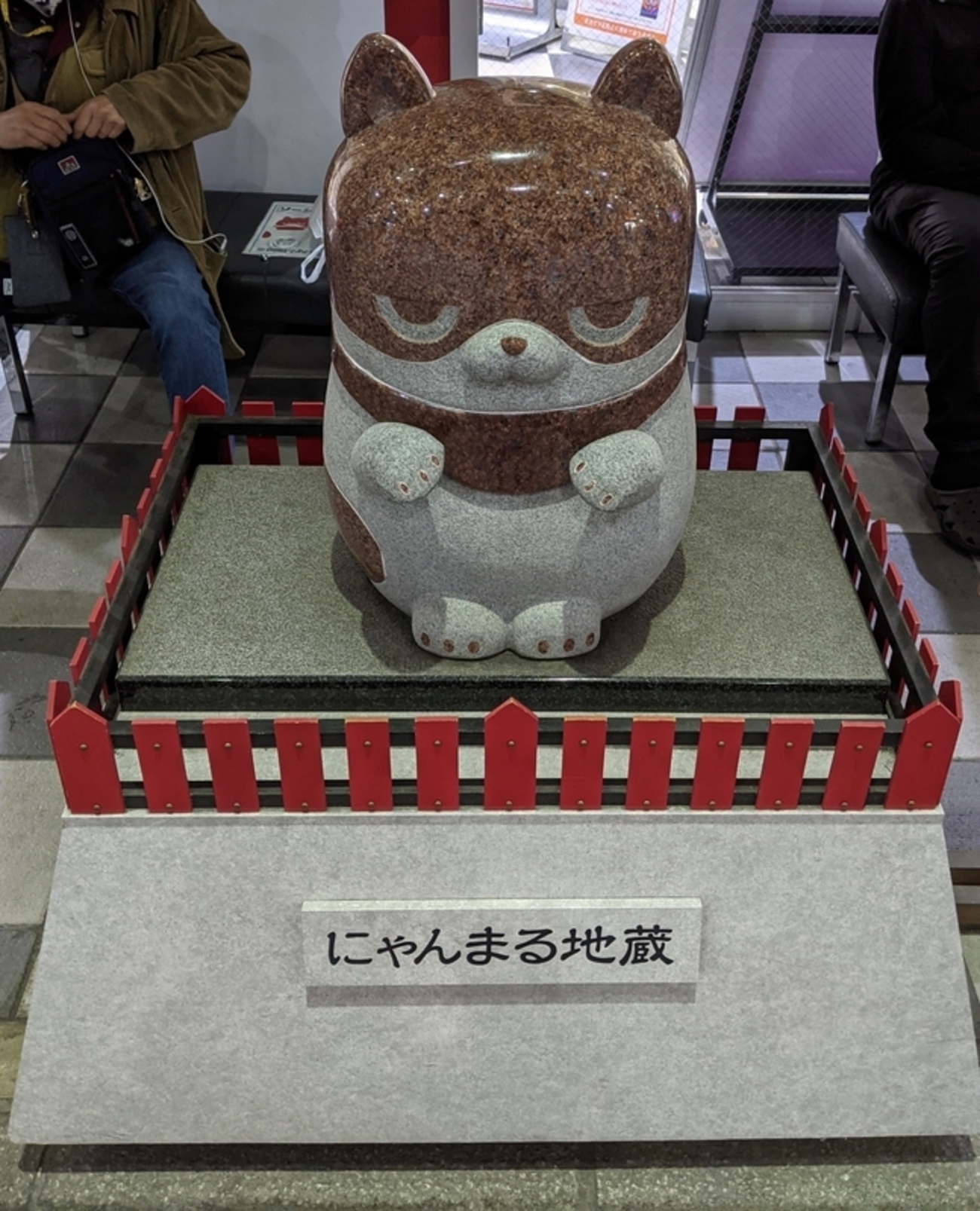 大山 ハッピーロード マルハン にゃんまる地蔵 - ちょっと比べてみた！