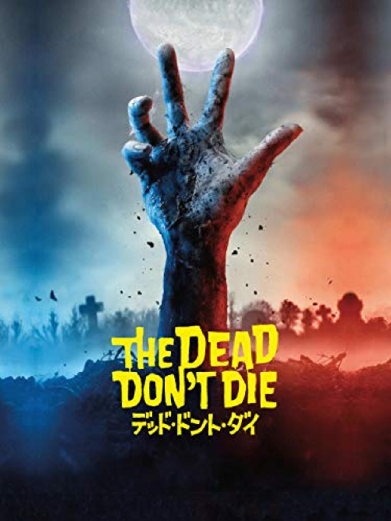 THE DEAD DON'T DIE サイン入りポスター　デッドドントダイ The Dead Don't Die Signed Poster with COA