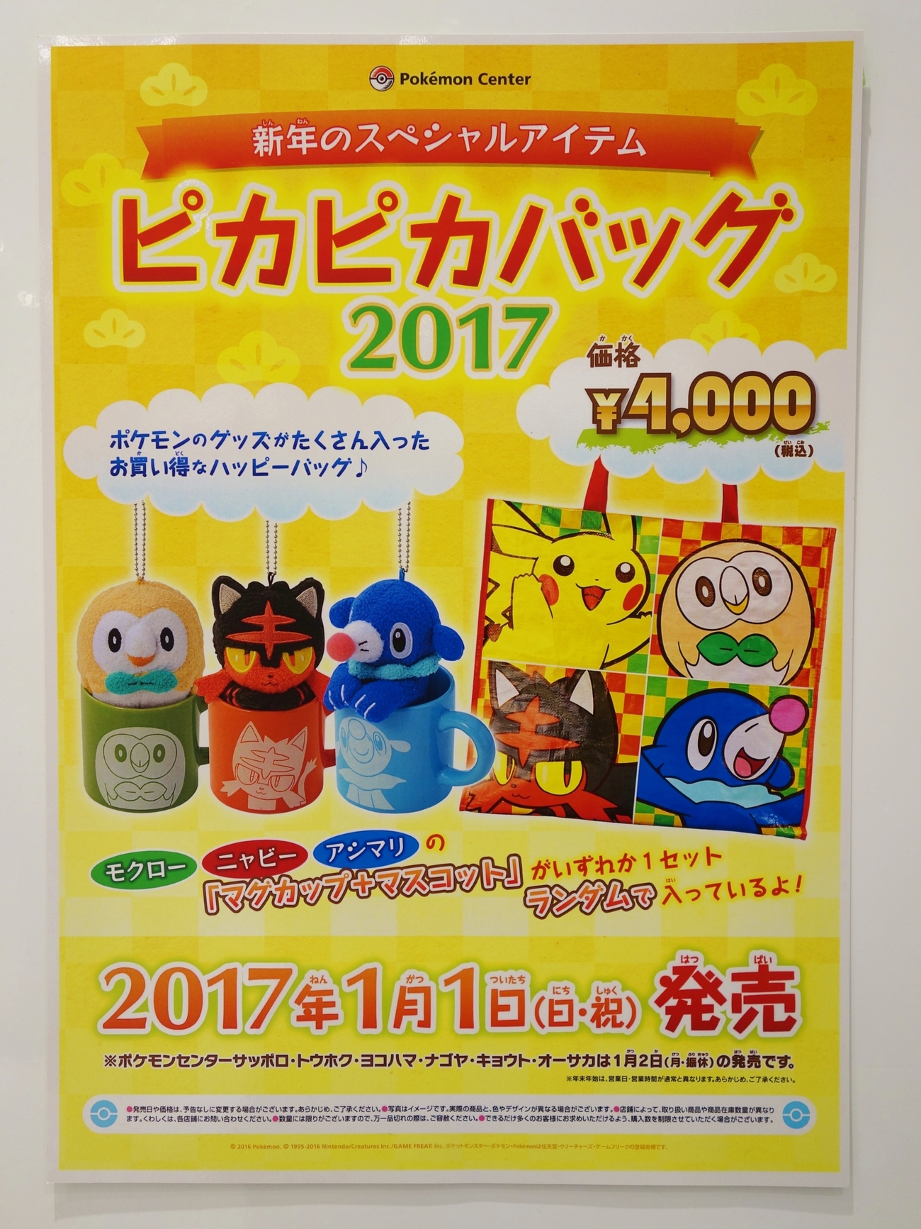 ポケモン - ピカピカバック2020 ポケモングッズがいっぱい入った、「ピカピカバッグ2020」が登場
