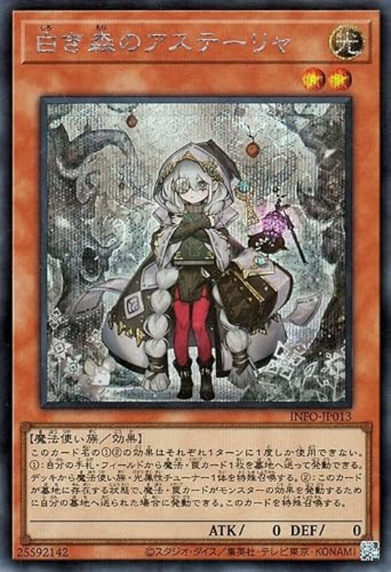 INFO】白き森 まとめ①【光属性・魔法使い族をサーチ】 - ジェネクスと 