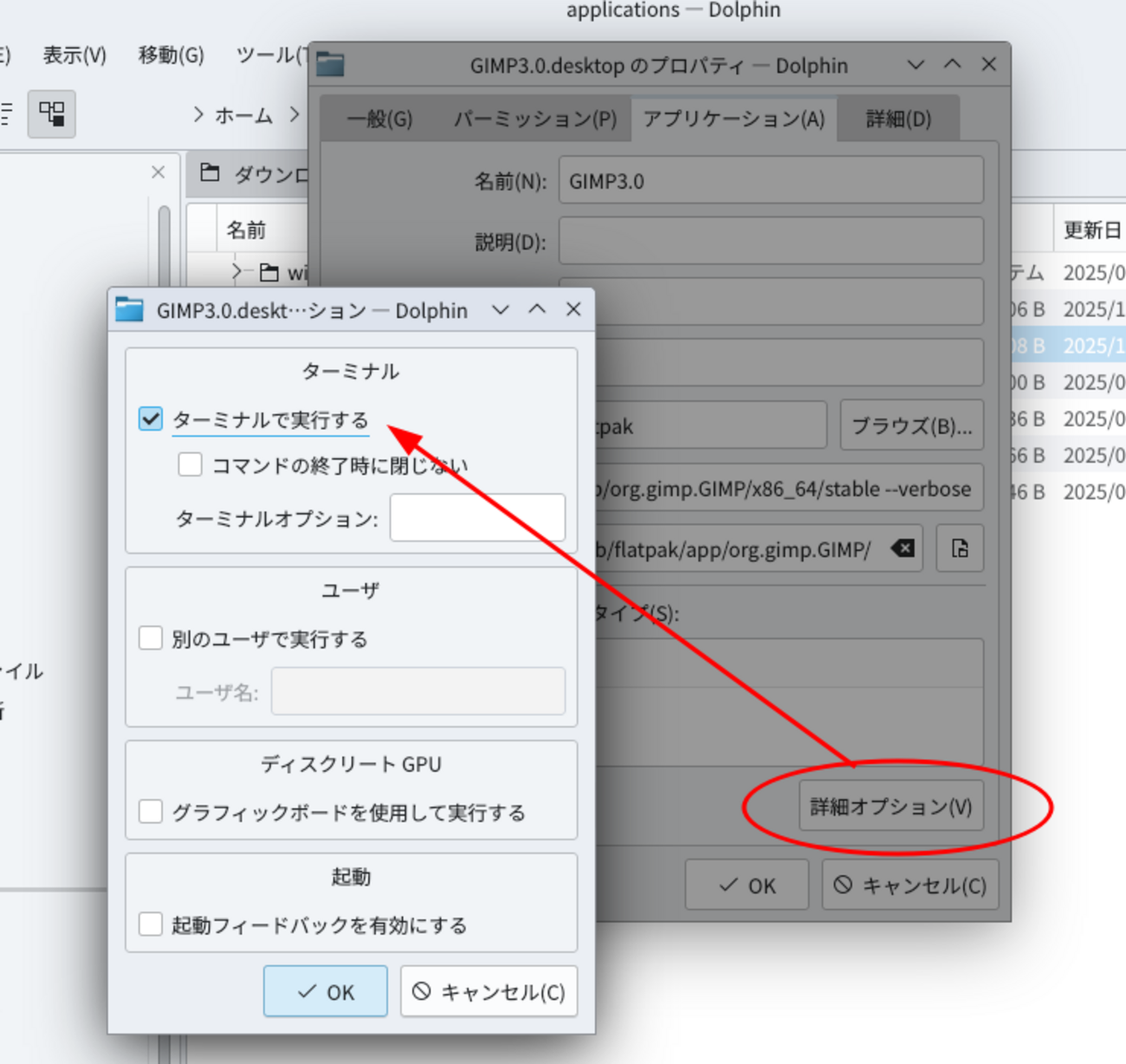 Flatpak インストールした GIMP3.0 と GIMP3.1 (Beta) を使い分ける