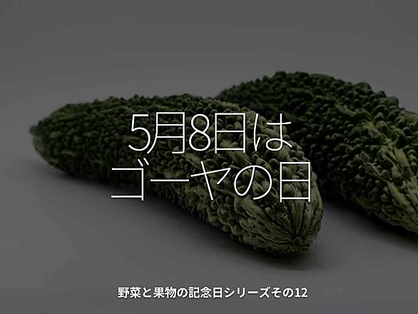 ツルレイシとは 食の人気 最新記事を集めました はてな