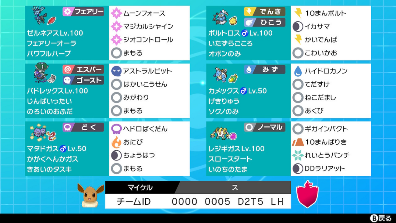 剣盾GS】「ス」で終わるポケモンは強い説 - maikeruのポケモン