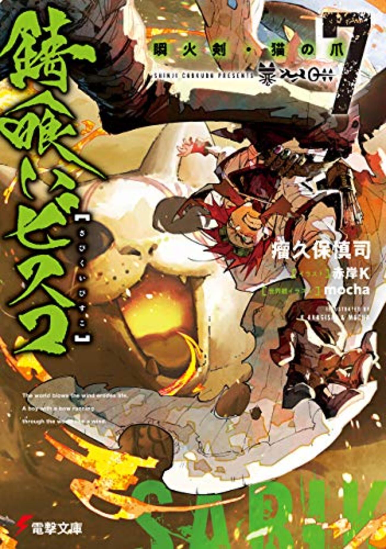 錆喰いビスコ Blu-ray 全3巻 錆喰いビスコ Blu-ray 全3巻
